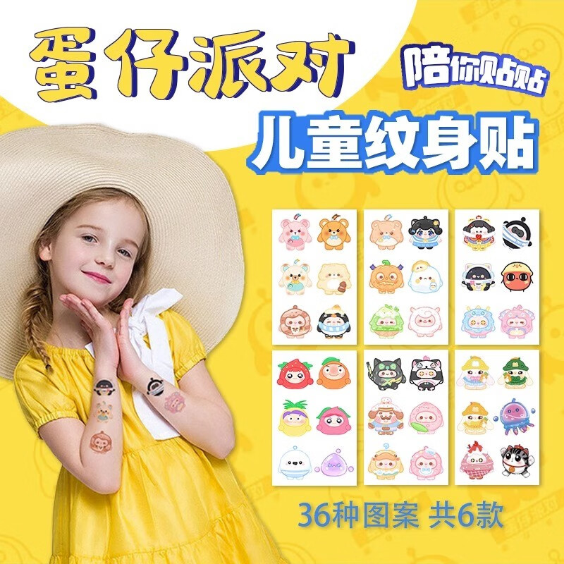 蛋仔派对纹身贴儿童无毒可洗一次性卡通防水持久可爱diy贴纸男女 蛋仔贴一套【六张蛋仔不重样】