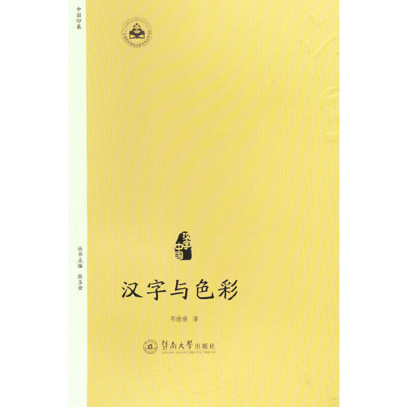 汉字与色彩(汉字中国)