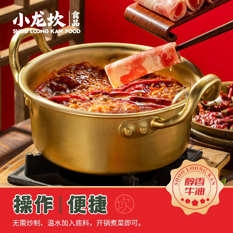 小龙坎 火锅底料醇香牛油四川重庆特产家用麻辣烫调料小包装200g 菌汤100g+田园番茄150g+川式150g