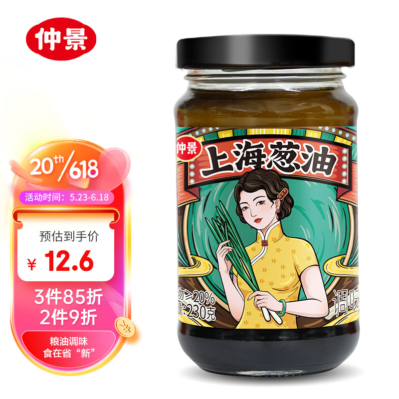 仲景 上海葱油酱230g 拌面拌粉拌菜馄饨煎蛋葱油汁调味酱料高性价比高么？