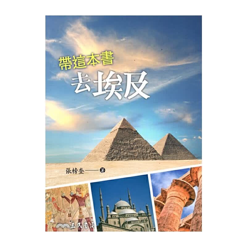 [04-4] 帶這本書去埃及