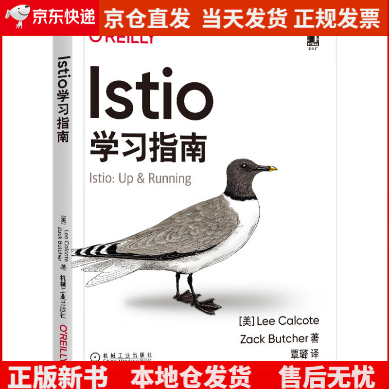 Istio学习指南《现货速发》，