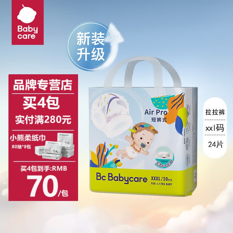 bc babycare尿不湿Airpro超薄夏日纸尿裤婴儿宝宝bbc拉拉裤柔软透气小短裤  Air pro透气拉拉裤XXXL码20片怎么看?