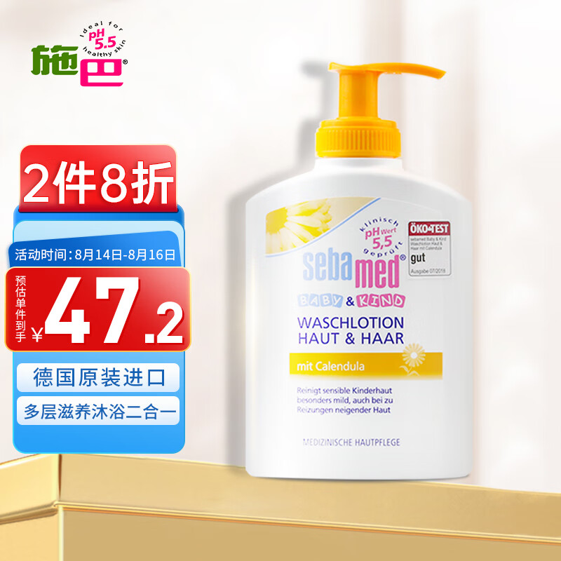 施巴(Sebamed)儿童金盏花洗发沐浴露二合一200ml温和德国原装进口