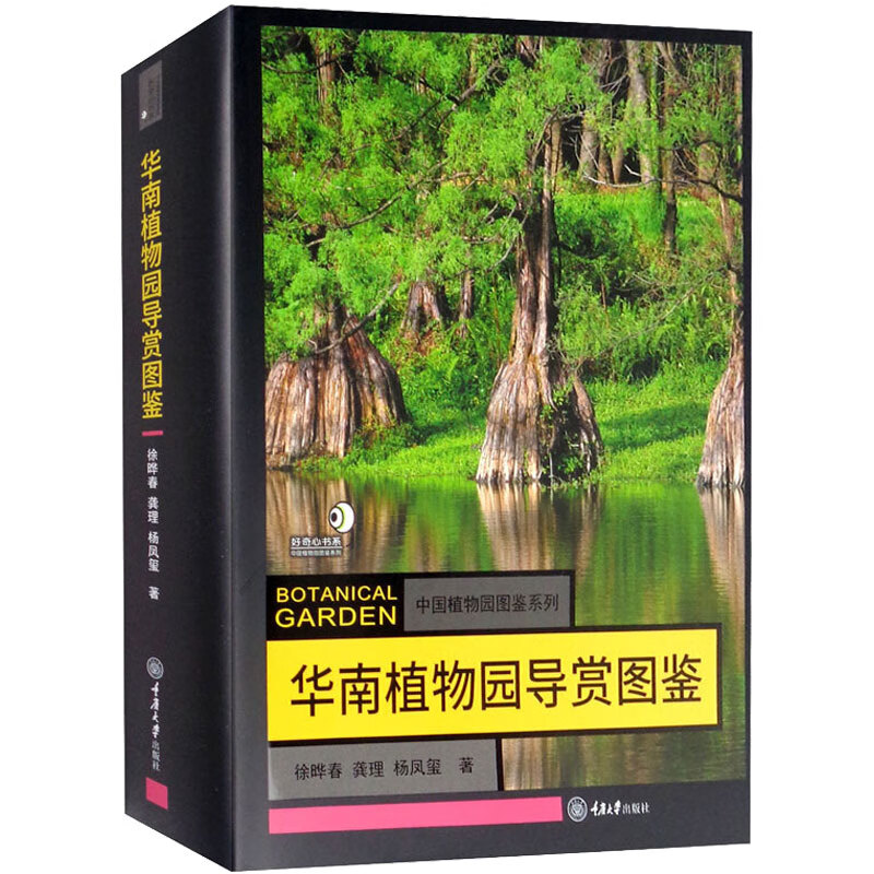 华南植物园导赏图鉴