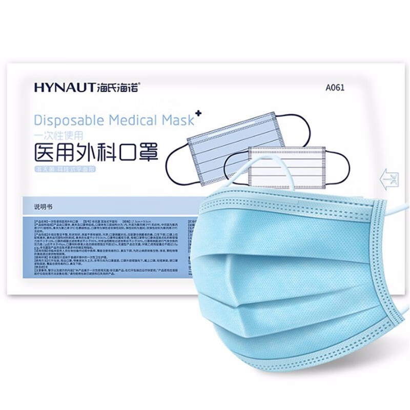 海氏海诺医用外科口罩 一次性成人儿童细菌防护口罩 成人款10只（1袋）