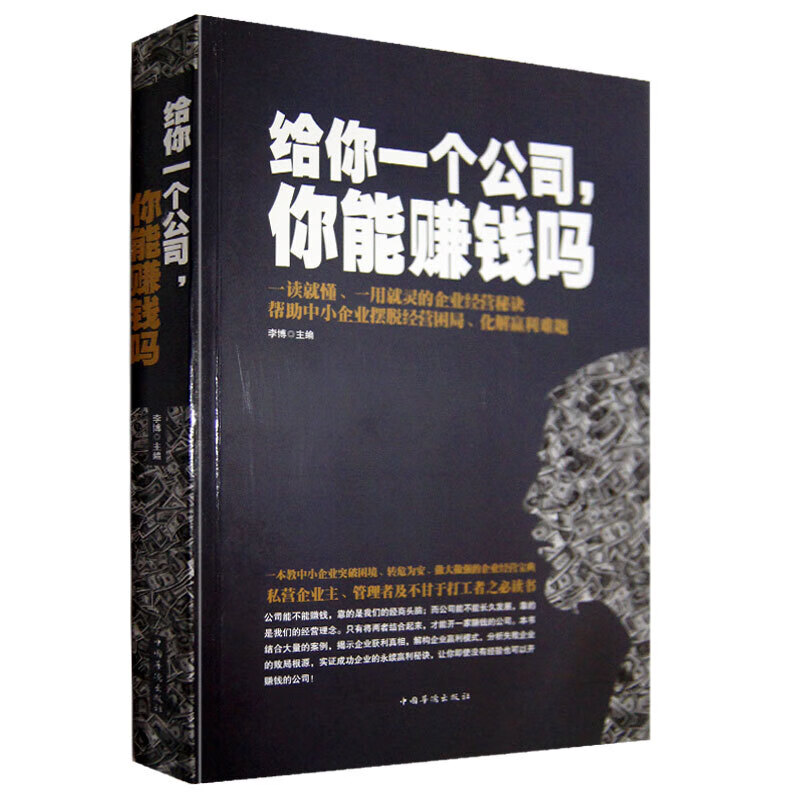 给你一个公司，你能赚钱吗