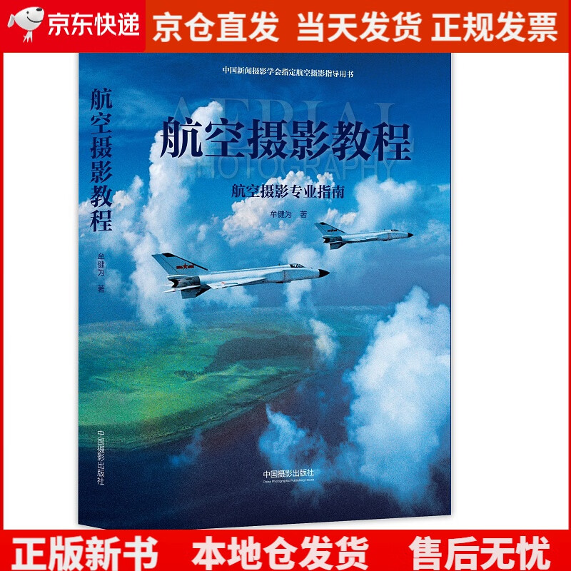 航空摄影教程《现货速发》，