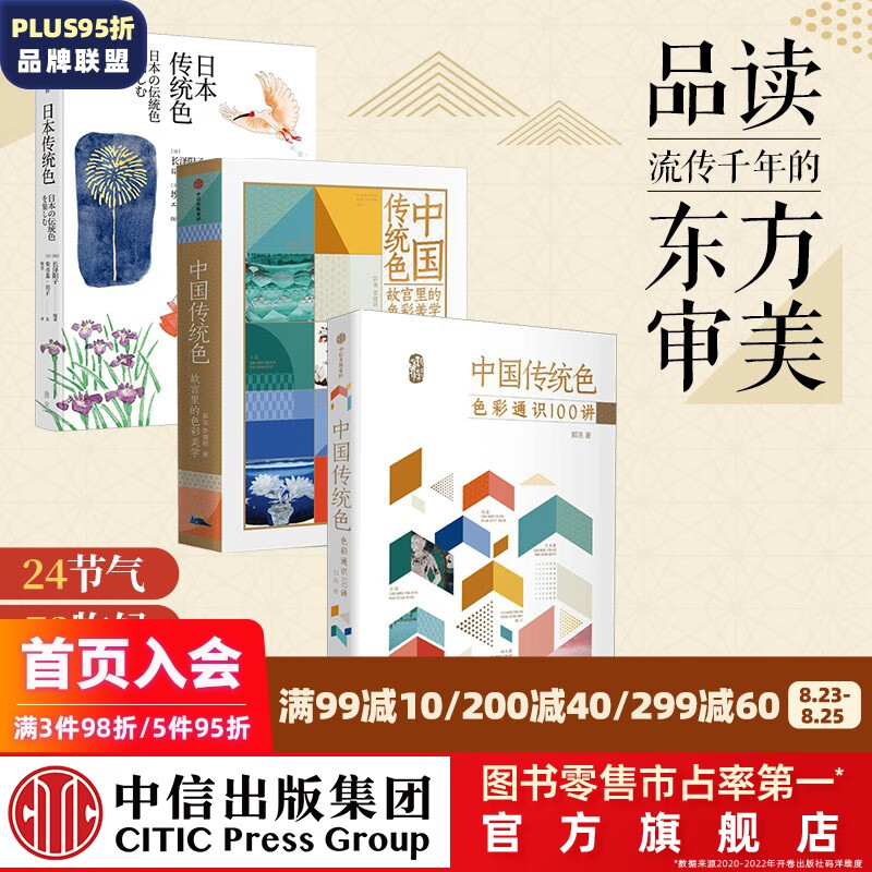 包邮 中国传统色 故宫里的色彩美学 色彩通识100讲 日本传统色（套装3册）中信出版社图书