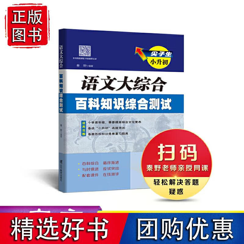 尖子生小升初语文大综合百科知识综合测试