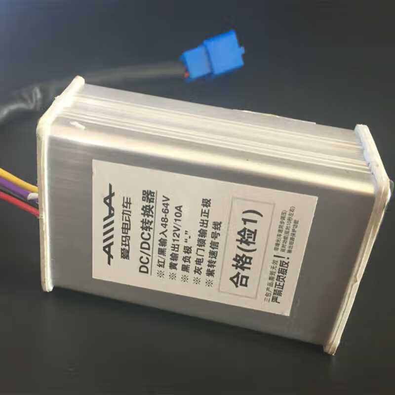 爱玛电动车转换器72v转12v48v转12v60v64v电瓶车通用电源变压器 64v4