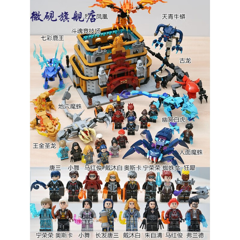 伟力兼容乐高斗罗大陆唐三史莱克怪唐门暗器小舞魂兽竞技拼装玩具积木