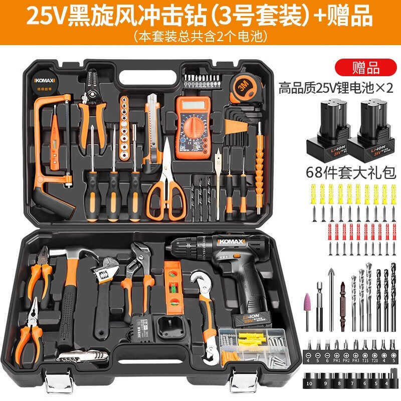 科麦斯冲击钻充电电钻电动螺丝刀多功能电钻套装工具箱家用手电钻锂电钻手钻电起子五金工具套装电工木工维修 (25V带冲击)黑旋风冲击钻(3号套装)+赠品