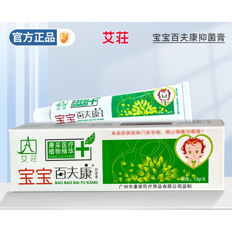 艾荘好脸面宝宝百夫康乳膏儿童百肤康软膏婴幼儿皮肤抑菌乳膏外用 1支