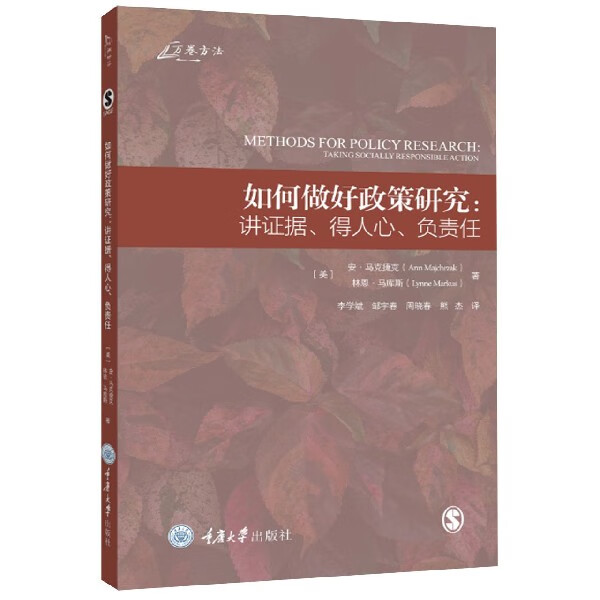 如何做好政策研究--讲证据得人心负责任
