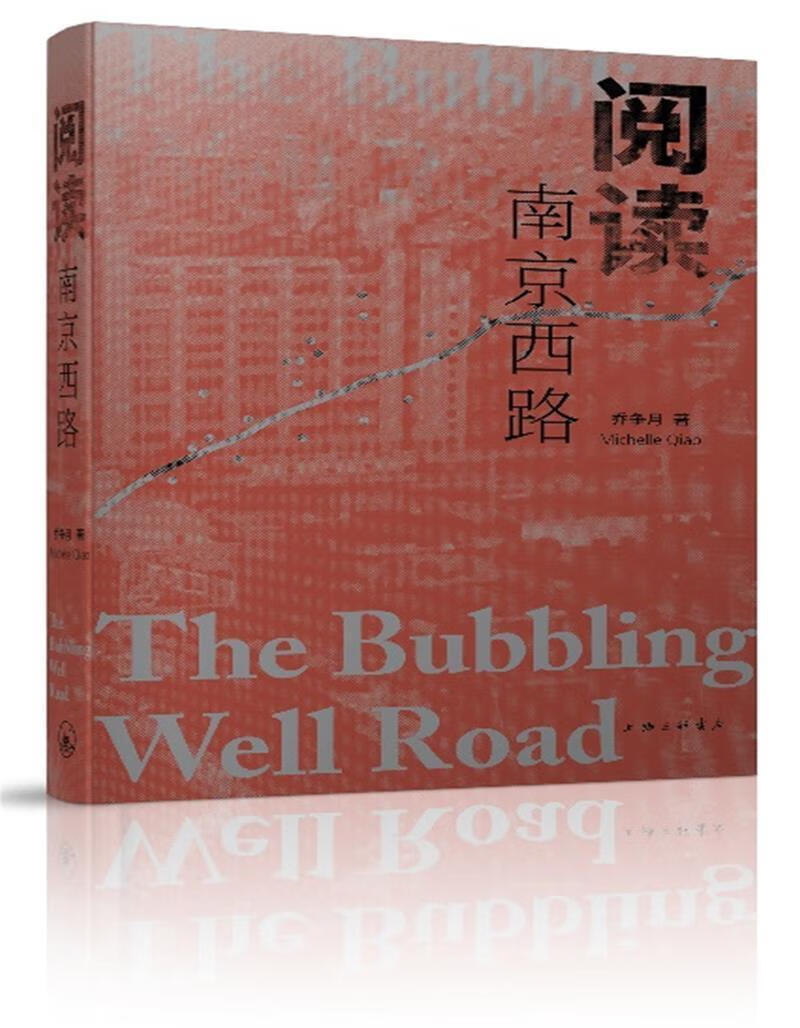 阅读南京西路旅游/地图城市史上海图书