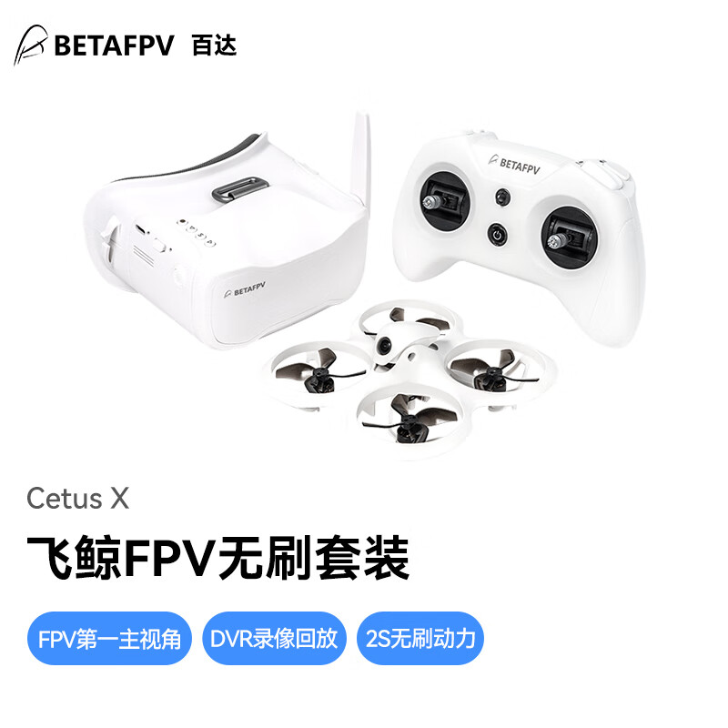 BETAFPV Cetus X飞鲸穿越机FPV无人机竞速入门到手飞室内外沉浸式无人机 ELRS 2.4G无定高版套装_美国手 cetus X