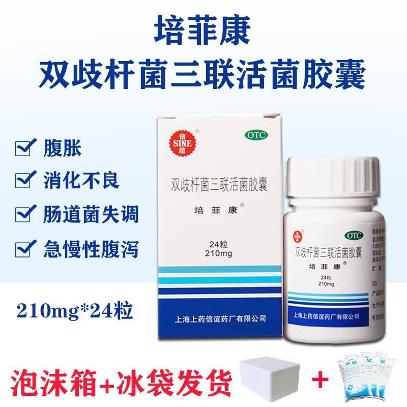 培菲康双歧杆菌三联活菌胶囊210mg*24粒急慢性腹泻,便秘消化不良 1