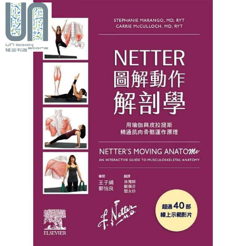 NETTER 图解动作解剖学 港台原版 Netter’s Moving AnatoME 台湾爱思唯尔