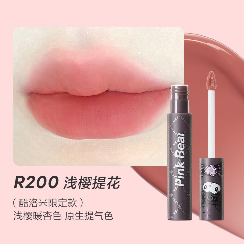 Pink Bear赞萌露比&酷洛米美乐蒂限定唇釉水润显白锁色不沾杯 【全新酷洛米限定】R200怎么样,好用不?
