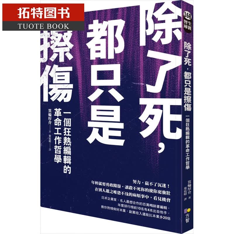 现货 箕轮厚介除了死 都只是擦伤一个狂热编辑的革命
