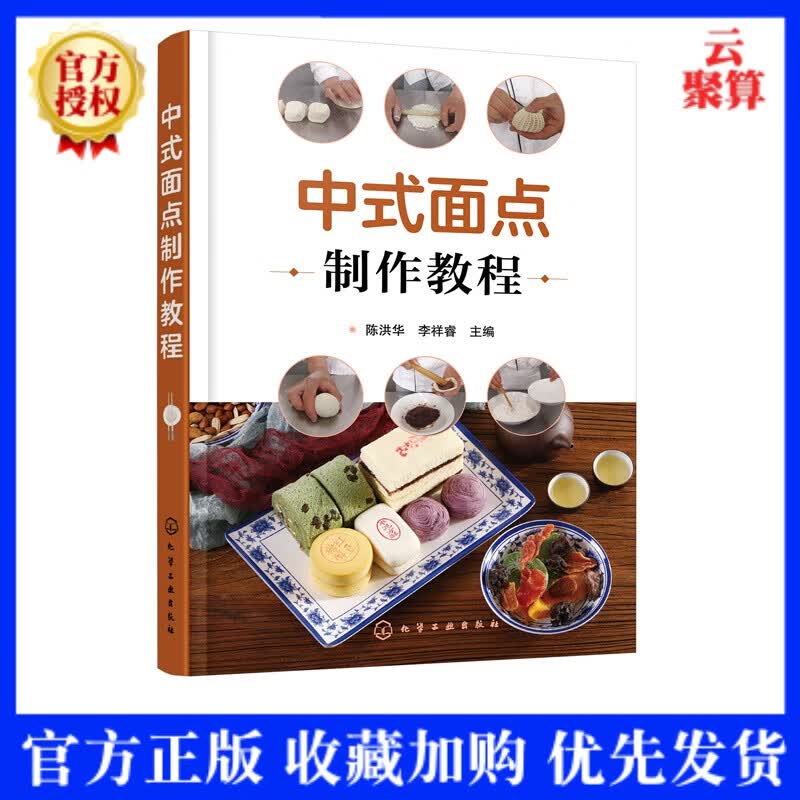 2020新书 中式面点制作教程 面食生产原料配方设计 生产工艺设备面食加工技术图书籍 中式花样面点