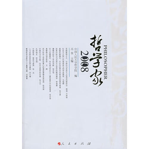 哲学家2008【好书】