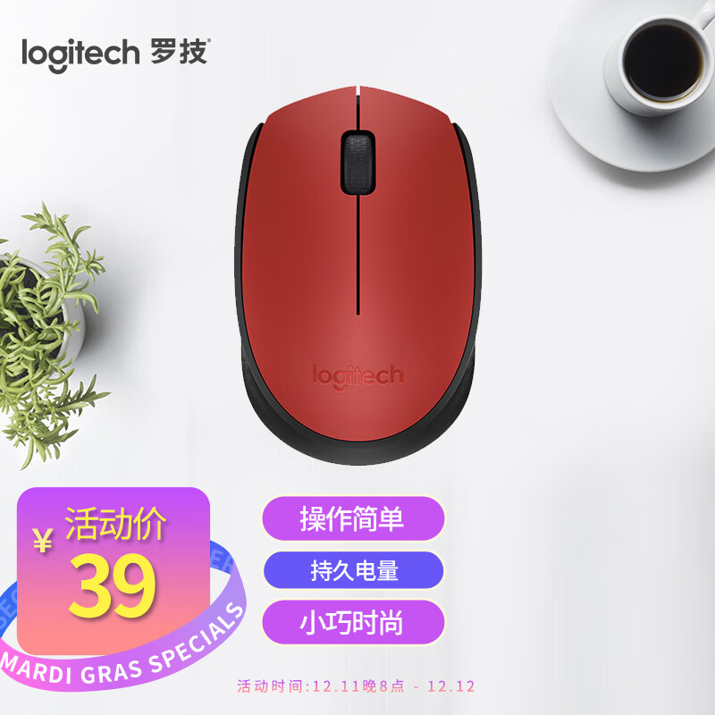 罗技（Logitech）M170鼠标 无线鼠标 办公鼠标 对称鼠标 红色 带无线2.4G接收器