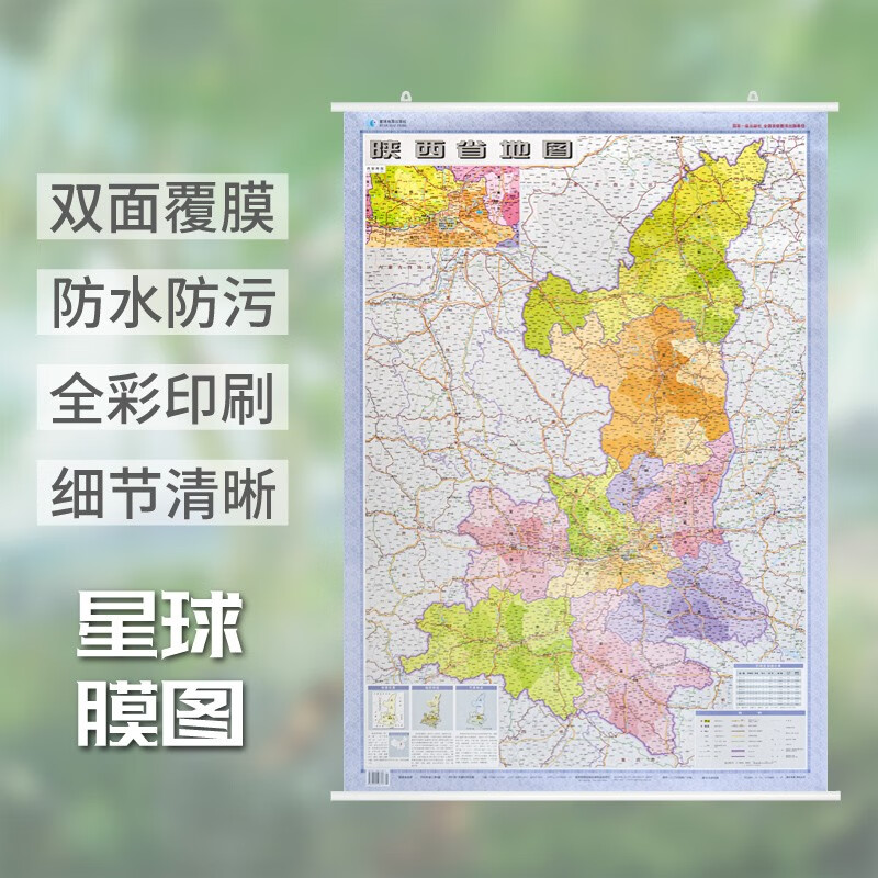 2022年新版陕西省地图挂图 1.1米x0.8米 家用办公室挂图双面覆膜防水品质