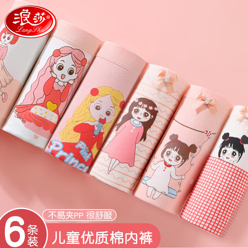 浪莎（LangSha）儿童内裤女童A类棉质舒适透气三角短裤 甜心女孩6条装 140属于什么档次？