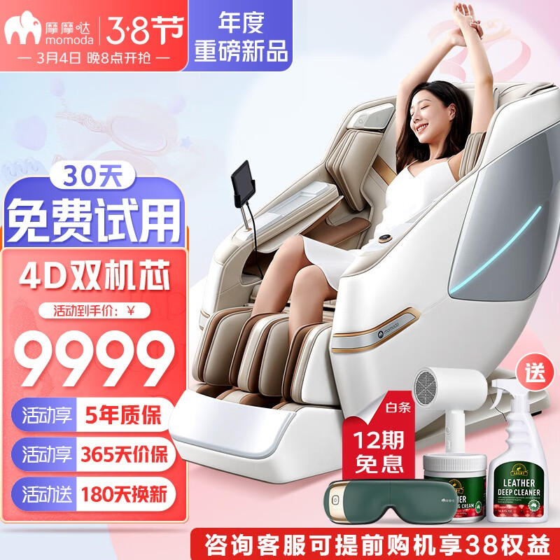 摩摩哒（momoda）4D双机芯按摩椅家用太空舱全身零重力老人电动智能全自动多功能颈椎按摩沙发椅爸爸妈妈生日礼物 M880珍珠白
