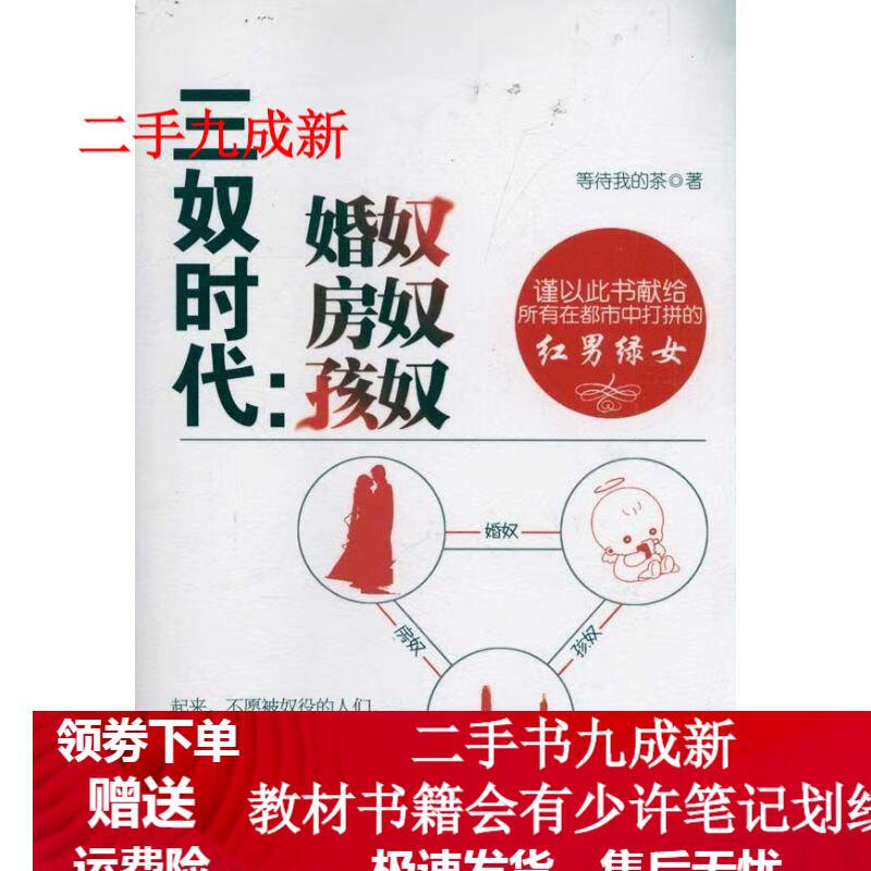 三怒时代;婚怒 房奴 孩奴