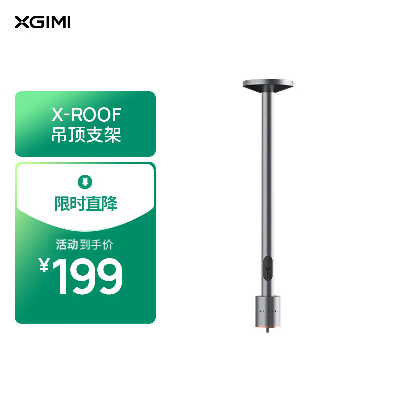 极米 （XGIMI）X-Roof 吊顶支架（2+1模块化结构 云台角度可调 坚固耐用 设计优雅）更多适配咨询客服怎么看?