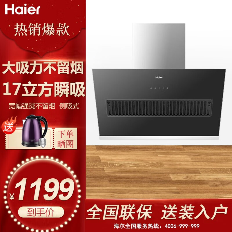 海尔(Haier)侧吸式抽油烟机17立方大吸力油烟瞬吸CXW-219-C1900 黑色CXW-219-C1900