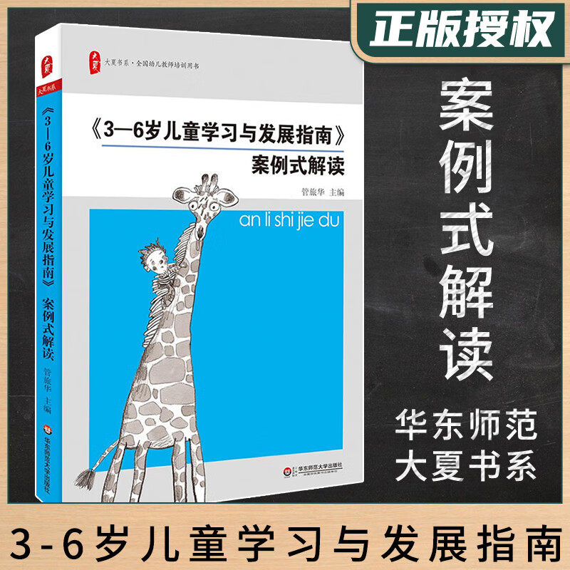 36岁儿童学习与发展指南 案例式解读 全国幼儿教师培训用书籍 幼儿园