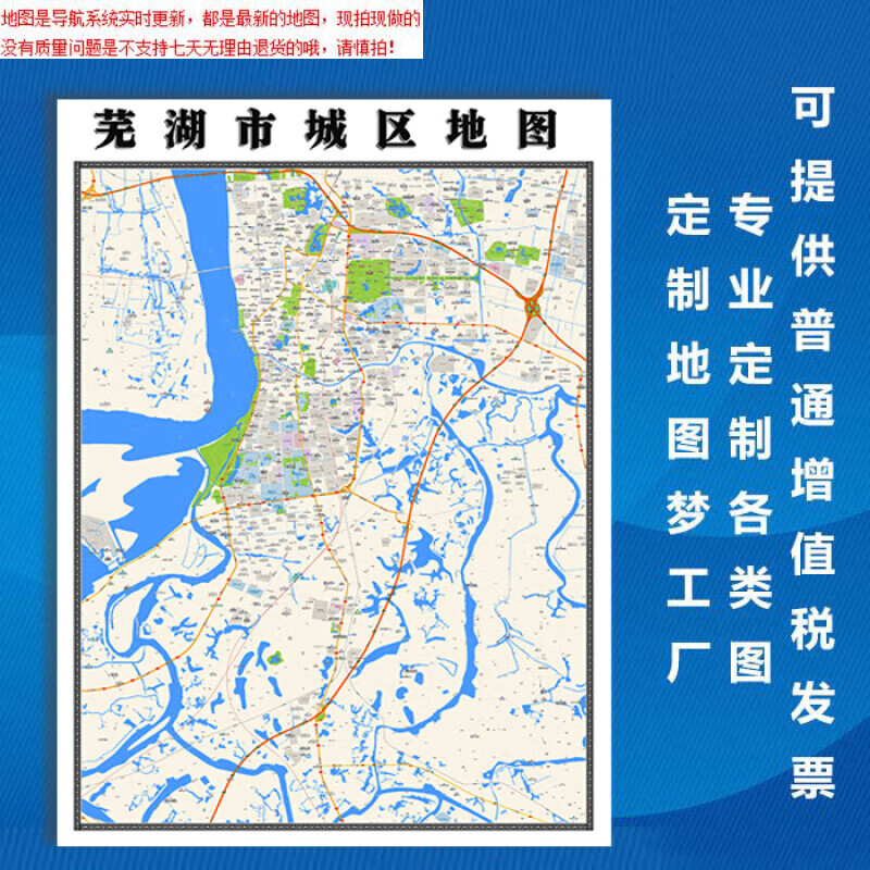 芜湖市市地图1.1米新款贴图安徽省行政信息交通路线划分