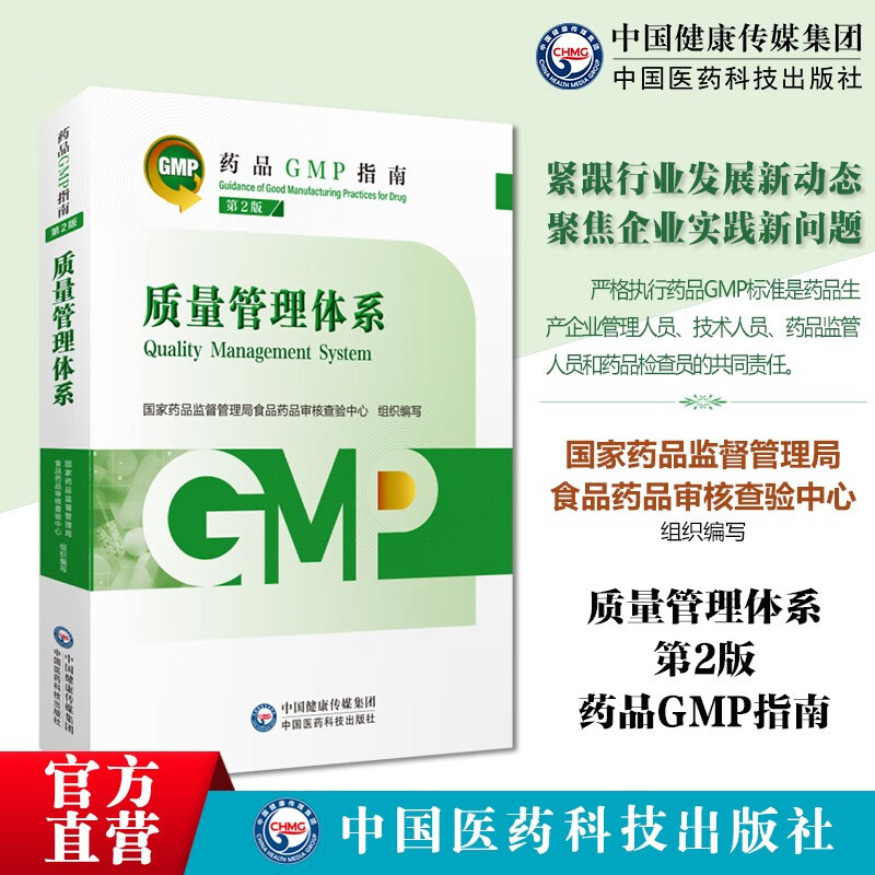 GMP2023国家药品GMP指南第二版 6本全套 质量管理体系 2023国家药品GMP指南第二版