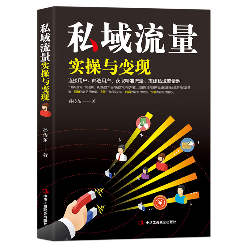 零基础入门级自媒体短视频号运营技巧书籍 