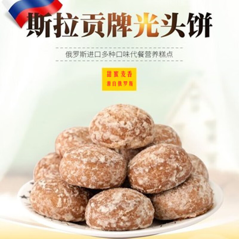 斯拉贡 俄罗斯进口光头饼怀旧老味道小麦黑麦饼粗粮饼干面包早餐零食
