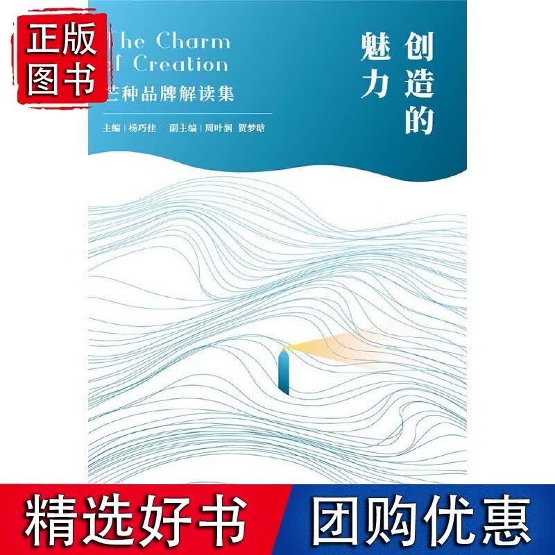 创造的魅力——芒种品牌解读集