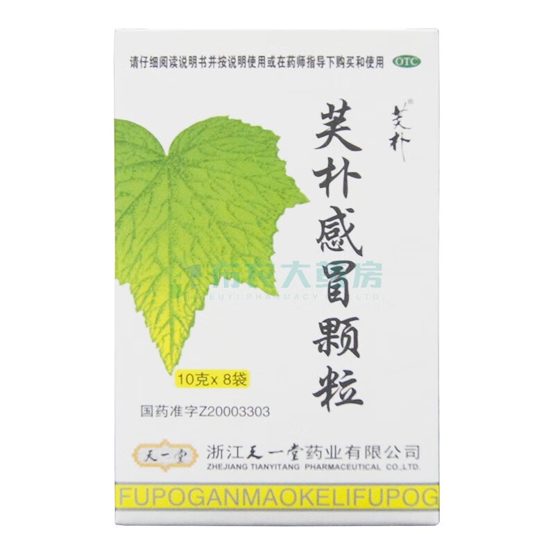 天一堂 芙朴感冒颗粒 10g*8袋 头痛 鼻塞 咽痛 1盒