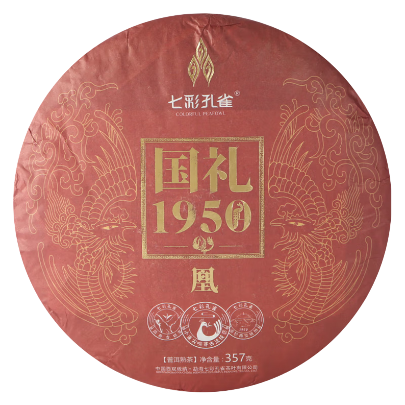 七彩孔雀(colorful peafowl)2017年七彩孔雀357g国礼1950 凰 (熟茶)