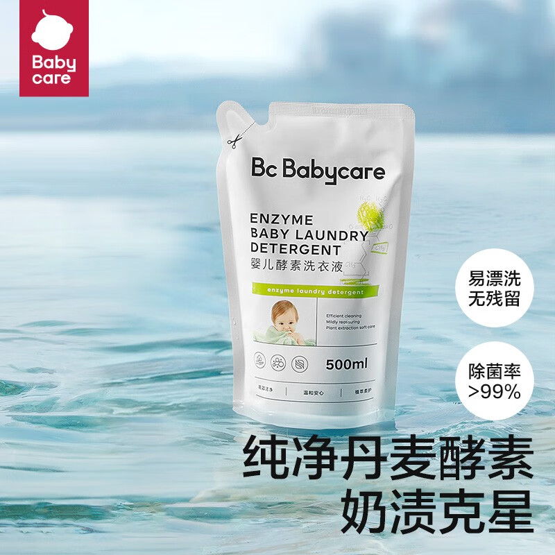bc babycare婴儿洗衣液无酒精宝宝专用婴幼儿童酵素去污洗衣液组合套装 【尝新装】500ml*1袋怎么看?