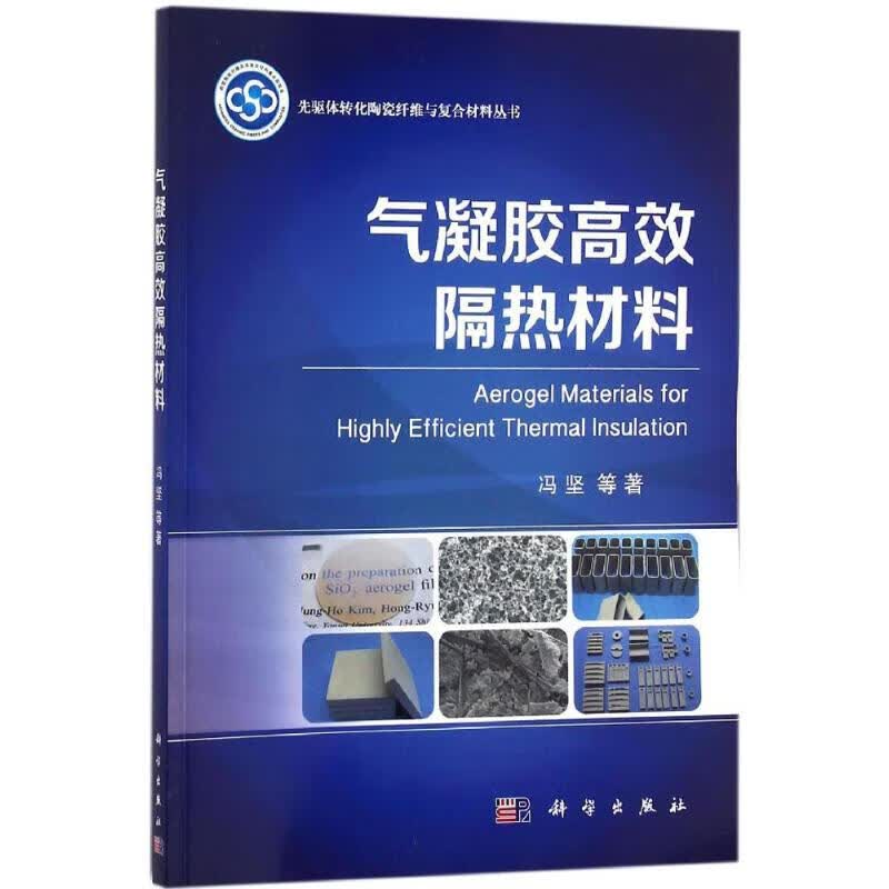 气凝胶高效隔热材料怎么样,好用不?