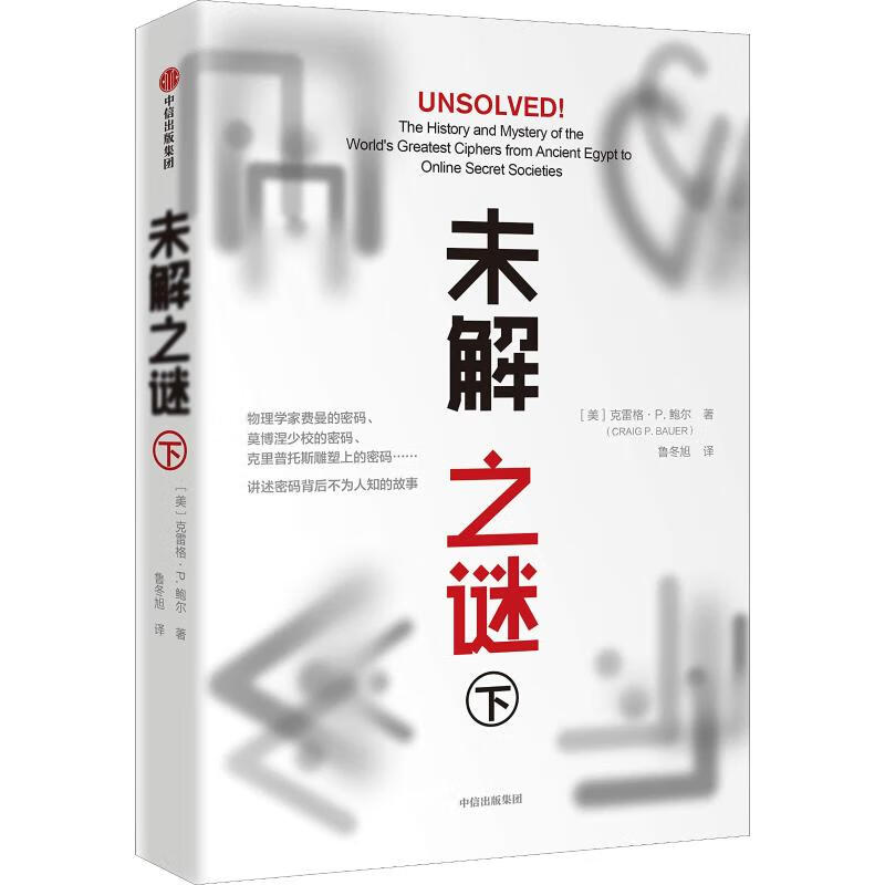 未解之谜 下