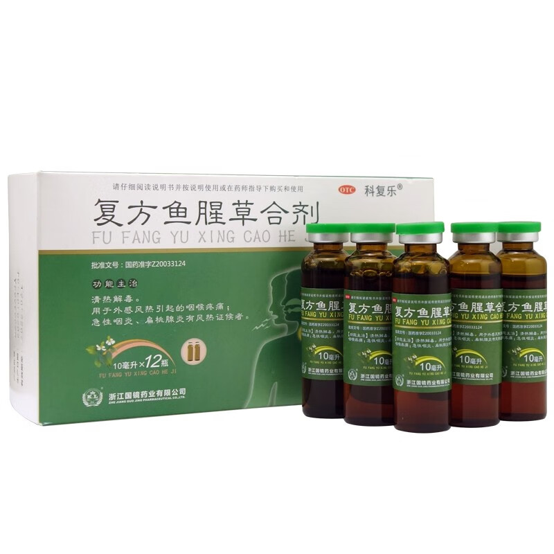 科复乐 复方鱼腥草合剂10ml*12瓶 外感风热引起的咽喉疼痛急性咽炎 1