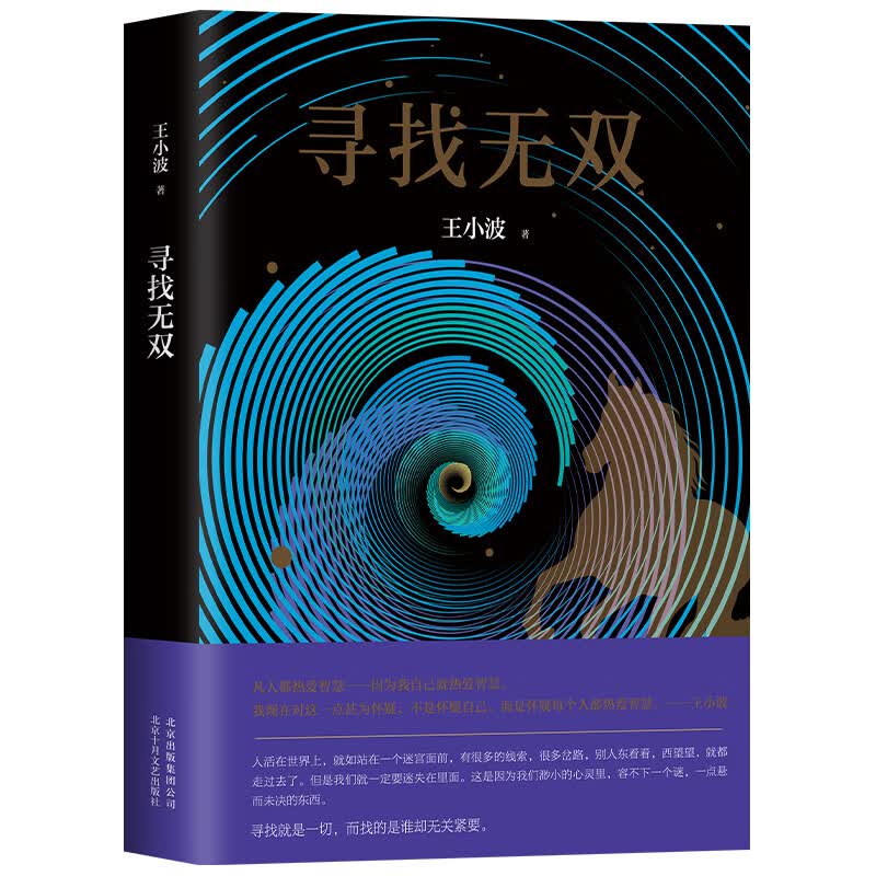寻找无双