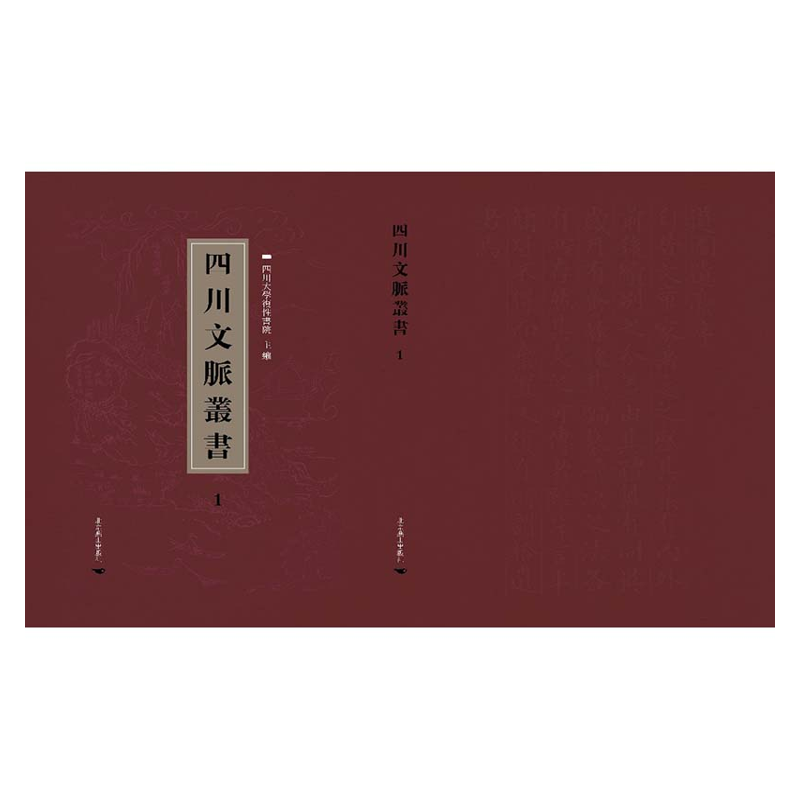 【成都采薇阁出品】四川文脉