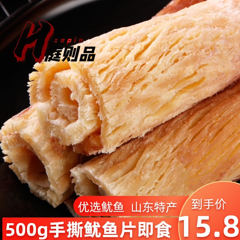 风琴鱿鱼丝500g手撕鱿鱼条鱿鱼片烟台特产海鲜零食小吃鱿鱼干货 原味