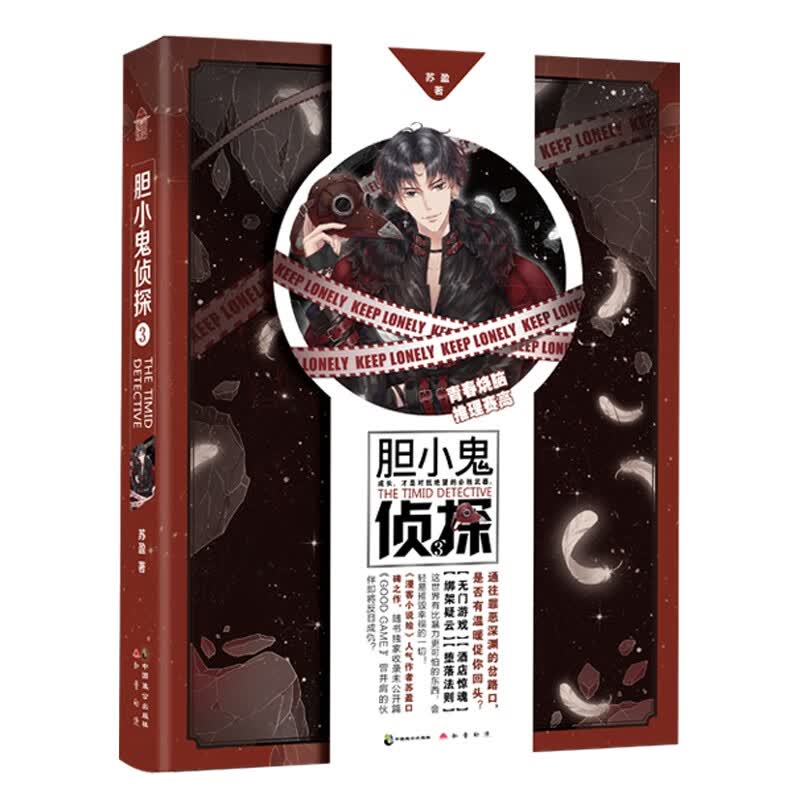 胆小鬼侦探(3)